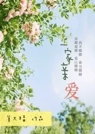 一家亲爱（NP,伪父女、兄妹）