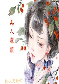 美人虞姬