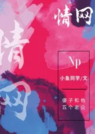 情网（np）