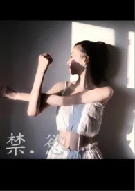 禁.欲(父女)