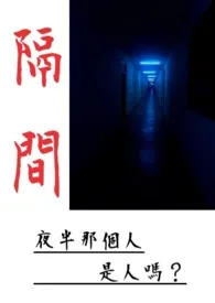 隔间 (暗黑 高H)