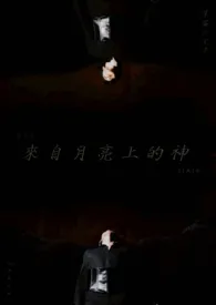 来自月亮上的神（bts jimin 1v1）