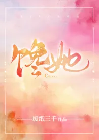 馋她（伪兄妹）