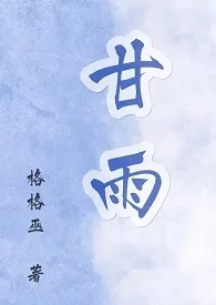 甘雨