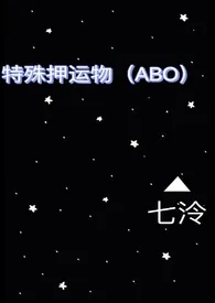 特殊押运物（ABO）