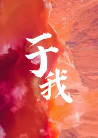 于我（短篇合集）