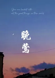 晚莺