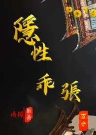 隐性乖张