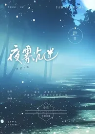 夜雾沉迷（半校园1v1h）