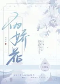 伪娇花（古言伪骨科）