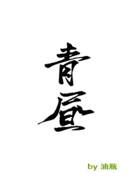 青昼（高h）