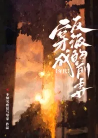 穿成反派的前妻［高h年代文］