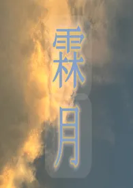 霖月