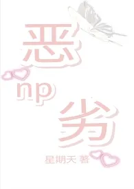 恶劣（NPH）