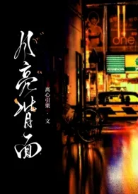 月亮背面gl【纯百/年下/破镜重圆】